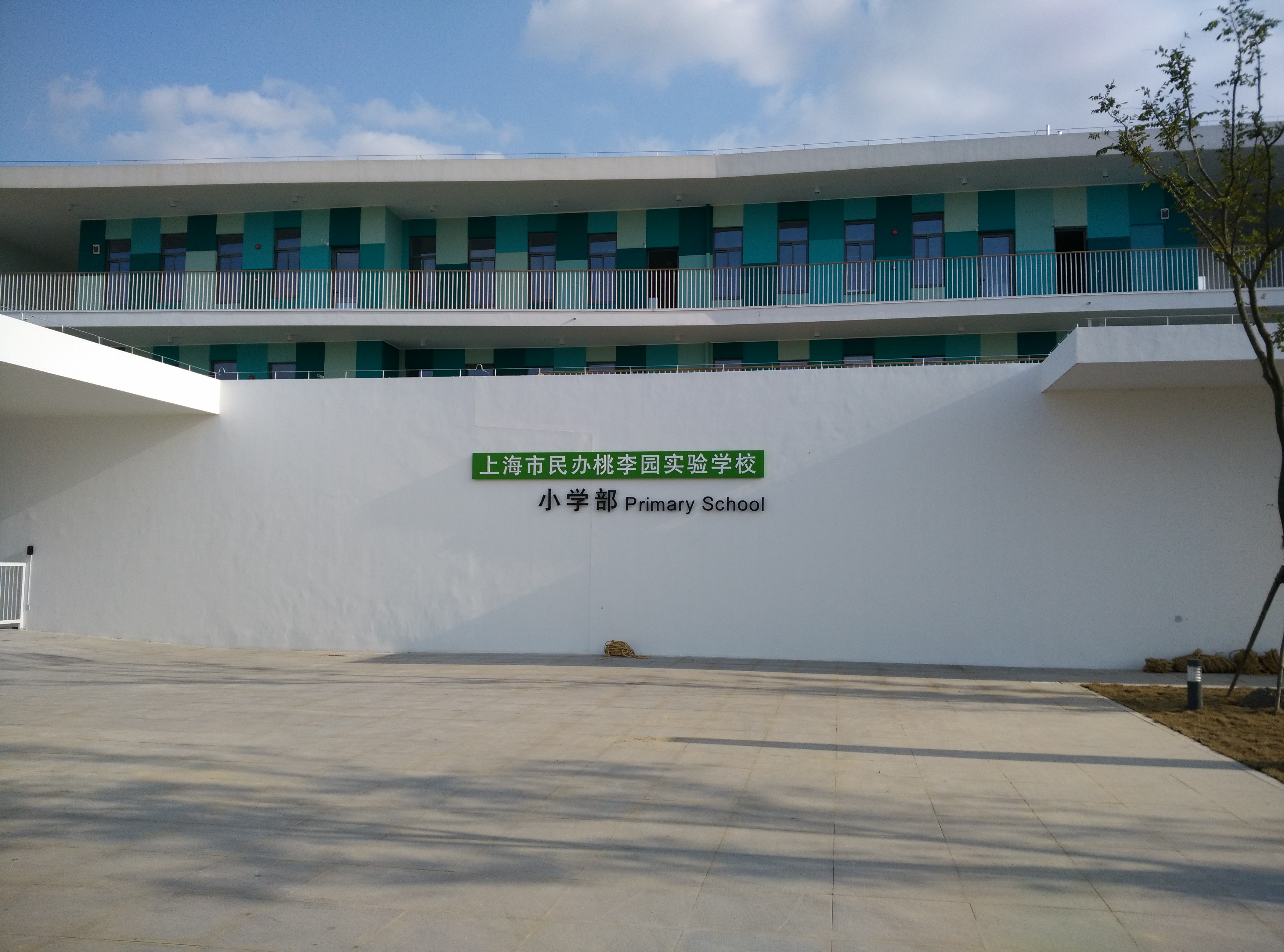 桃李园学校（小学部）