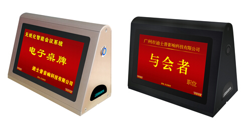有线双显液晶屏会议桌牌